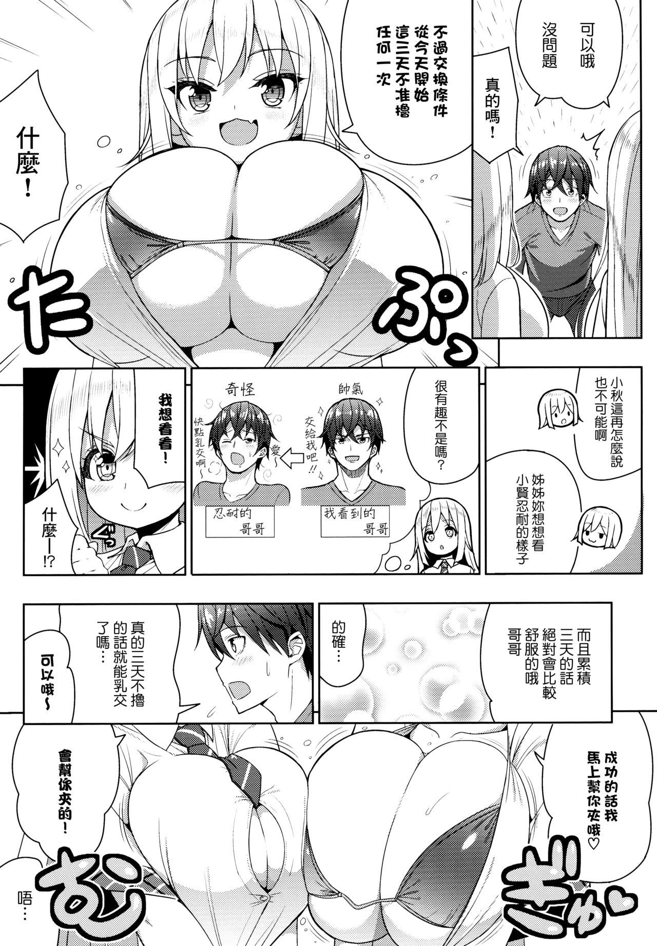 (COMIC1☆15) [Othello Ice (shuz)] Dekitara Hasande Agemasu!ru (CHINESE) page 6 full