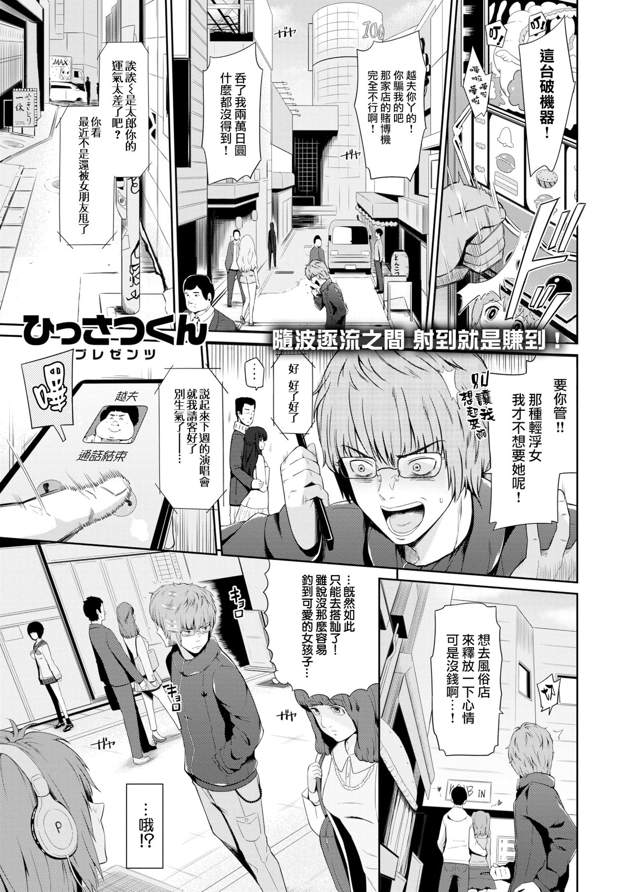 [Hissatsukun] Osanpo JK (COMIC X-EROS #50) [Chinese] [無邪気漢化組] [Digital] page 2 full