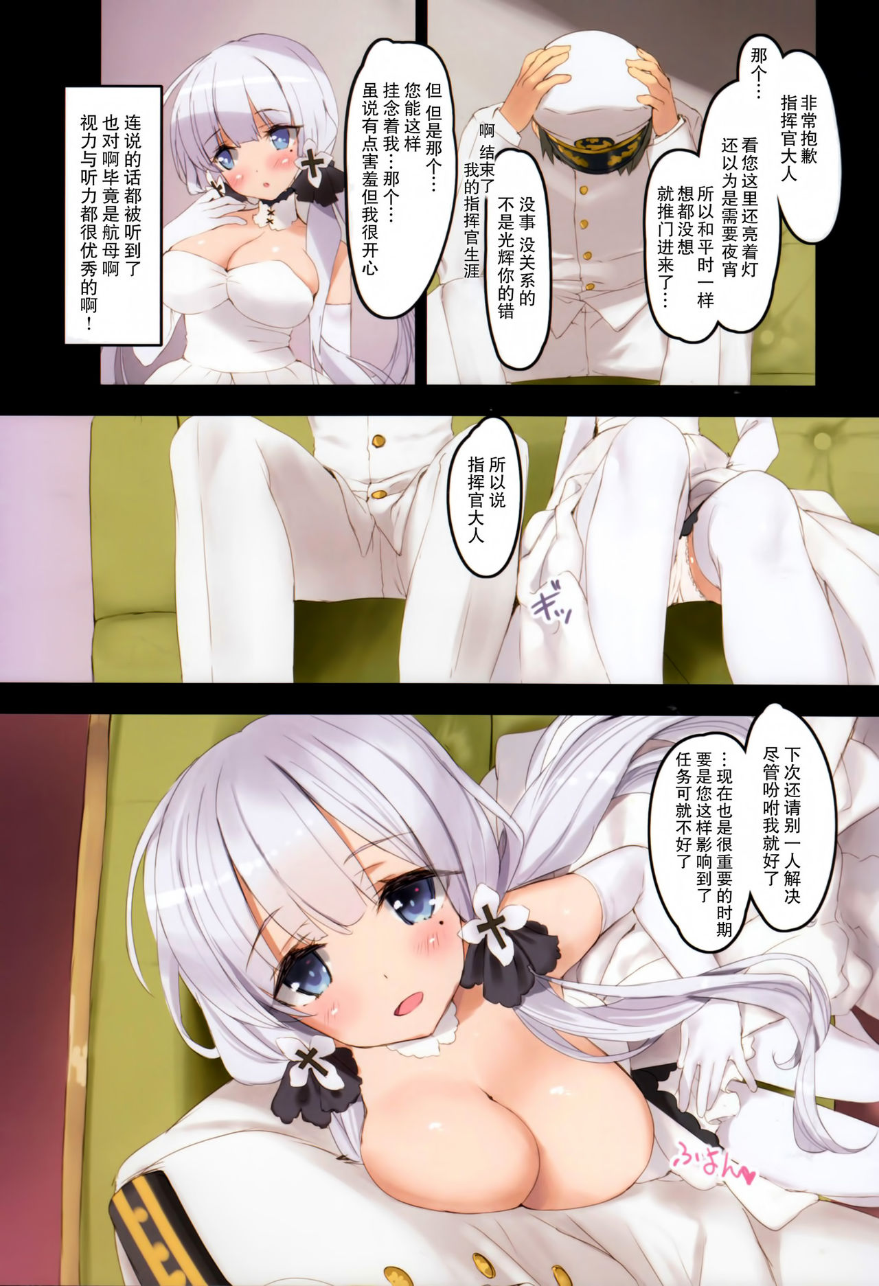 (C93) [Private Garden (Tsurusaki Takahiro)] Illustrious Shabaora (Azur Lane) [Chinese] [无毒汉化组] page 6 full