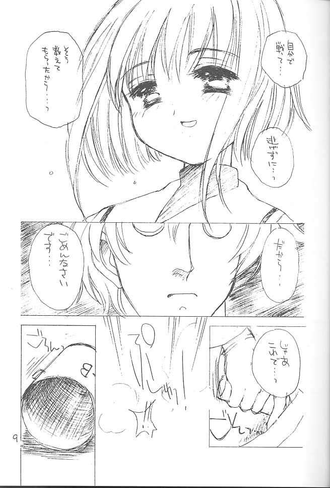 (C61) [Cafeteria Watermelon (Kosuge Yuutarou)] osanpo biyori (Fruits Basket) page 8 full
