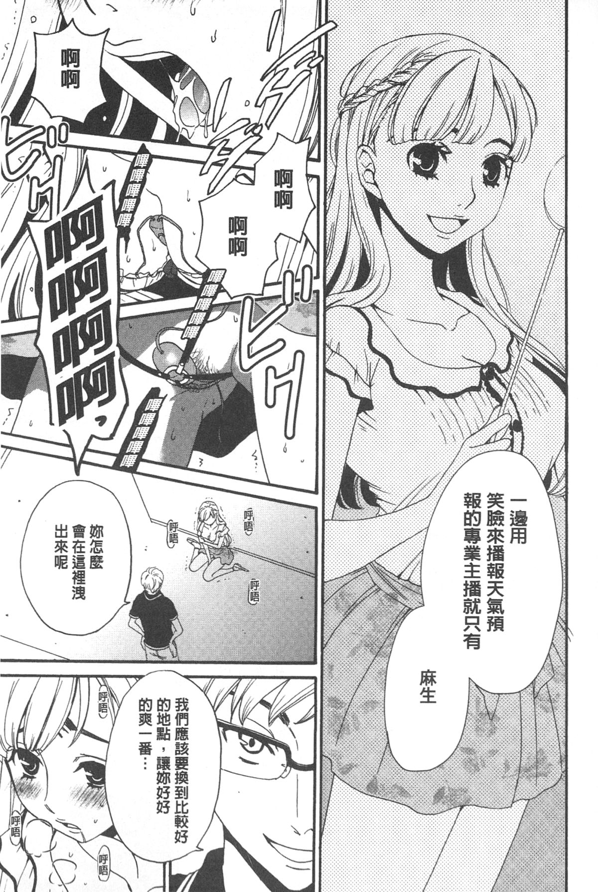 [Gotoh Akira] 21 Ji no Onna ~Camera no Mae no Mesuinu~ | 21時之女 ~鏡頭前的牝犬~ [Chinese] page 30 full