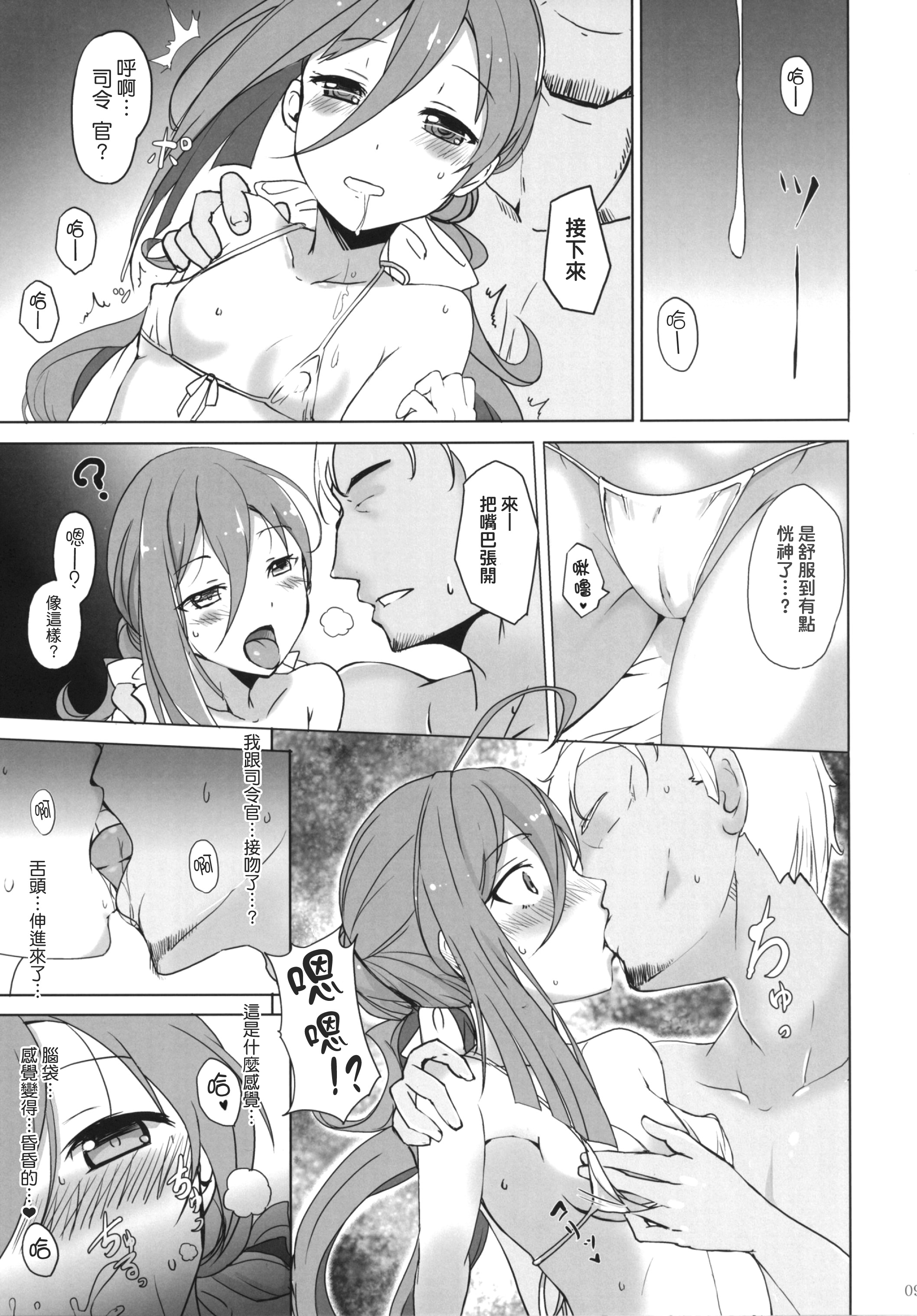 [Kuronisiki (Takaharu)] Onee-sama-tachi niwa Naisho de Senkan ni Narimasu (Kantai Collection -KanColle-) [Chinese] [koolo個人漢化] [Digital] page 9 full