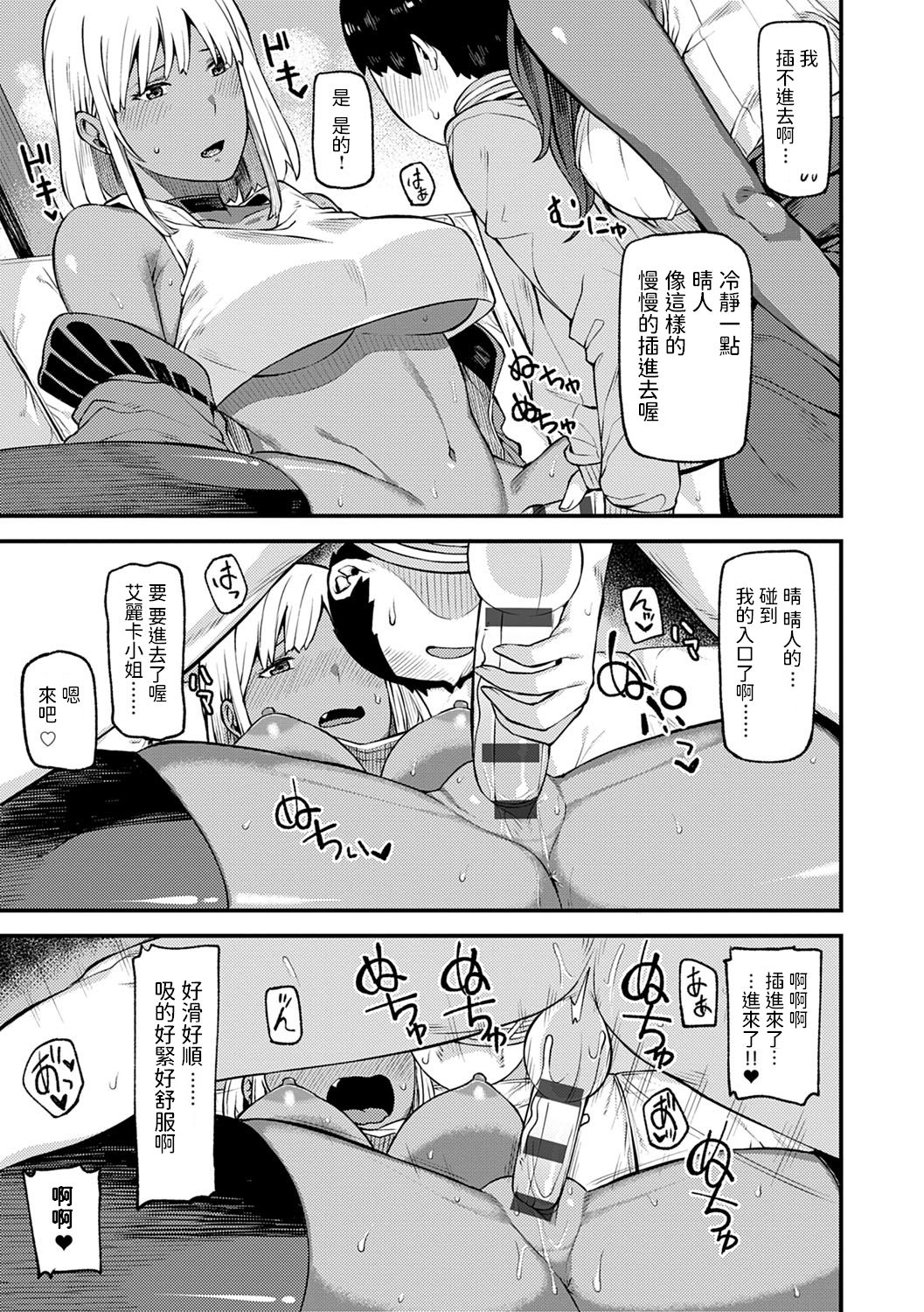 [廃狼]   とりこロール!  (CHOCO×LOVE)  中文翻譯 page 11 full