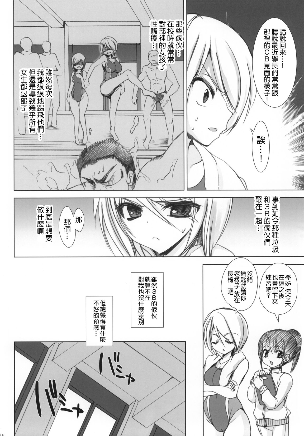 (C79) [OTOMEKIBUN (Sansyoku Amido.)] Gakkou de Seishun! 5 ~Doukyuusei mo Issho~ [Chinese] [千易夏河崎個人漢化] page 5 full