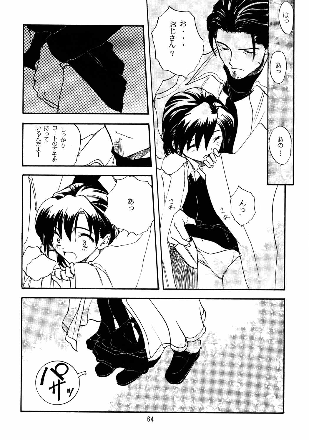[Chibi Chibi Neko Neko] Chicchaiko no Hon 6 run flat tire (Original) page 63 full