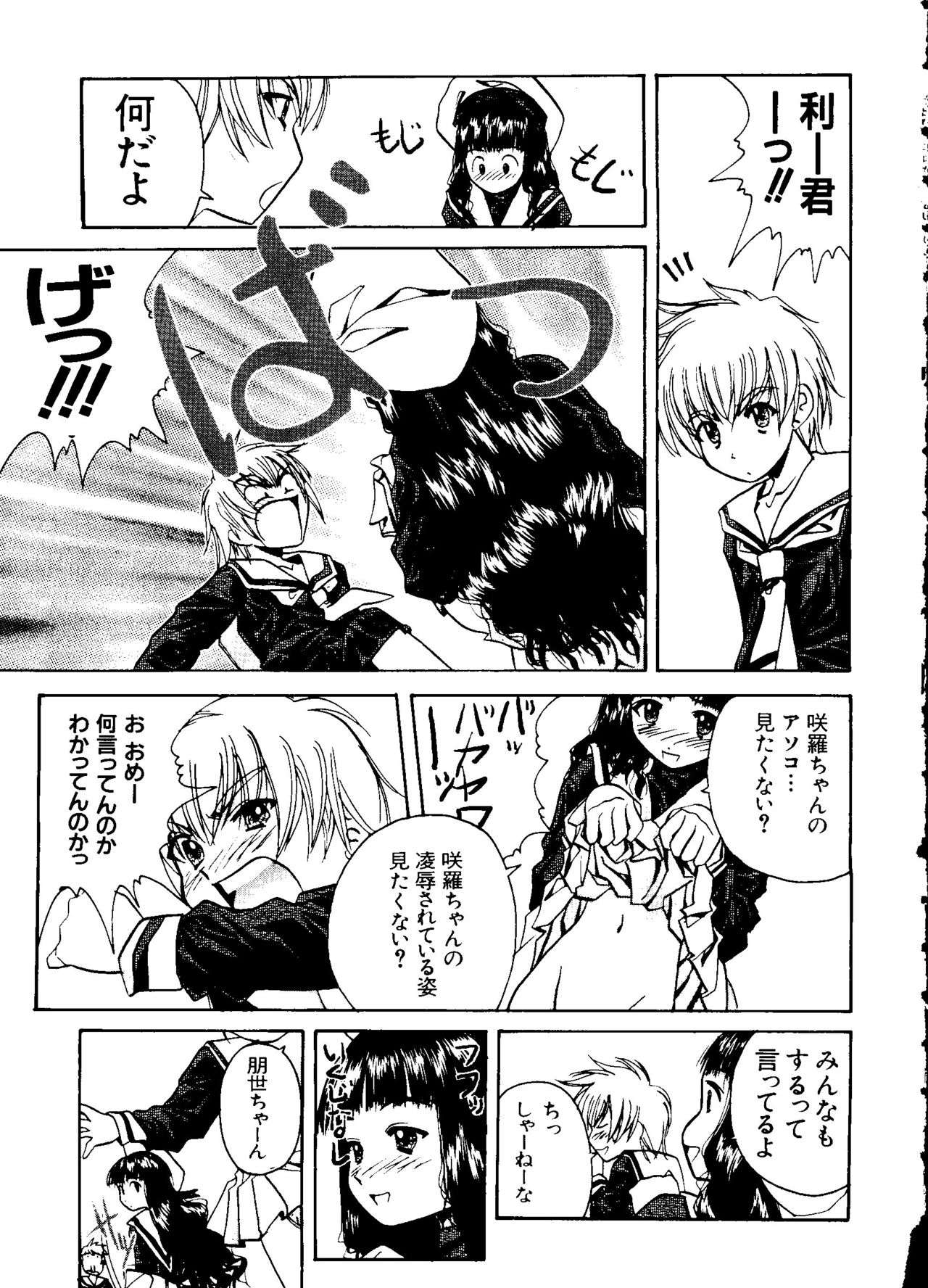 [Anthology] Ero-chan to Issho 5 (Cardcaptor Sakura) page 53 full