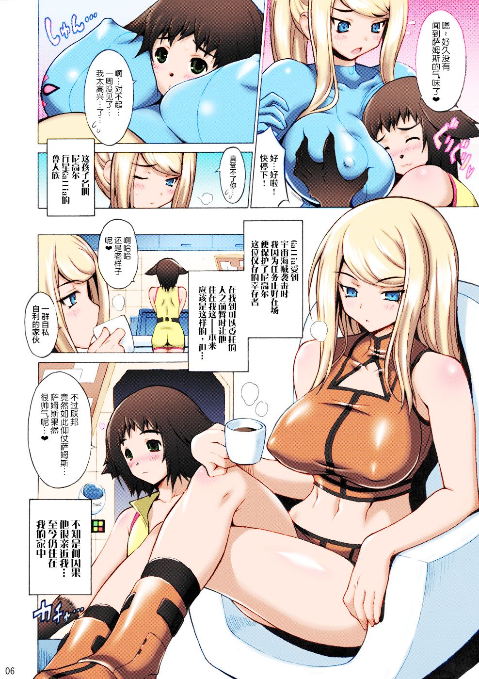 (SC40) [FREAKS (Mike, Onomeshin)] EroSamu X - Erosuit Samus X (Metroid) [Chinese] [新桥月白日语社] [Colorized] [Decensored] [Incomplete] page 4 full