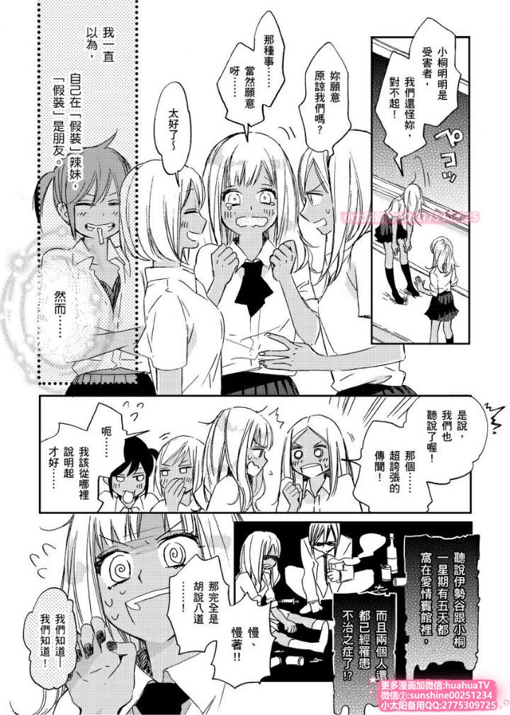 [ENVY] は？お前、黒ギャルのくせに処女なの？05 (chinese) page 6 full