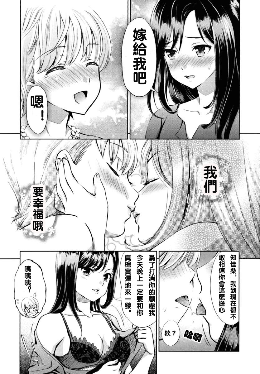 [Umemaru] Hanadan - Kuro Yuri - (Aya Yuri Vol. 1) [Chinese] [CCCK] page 13 full