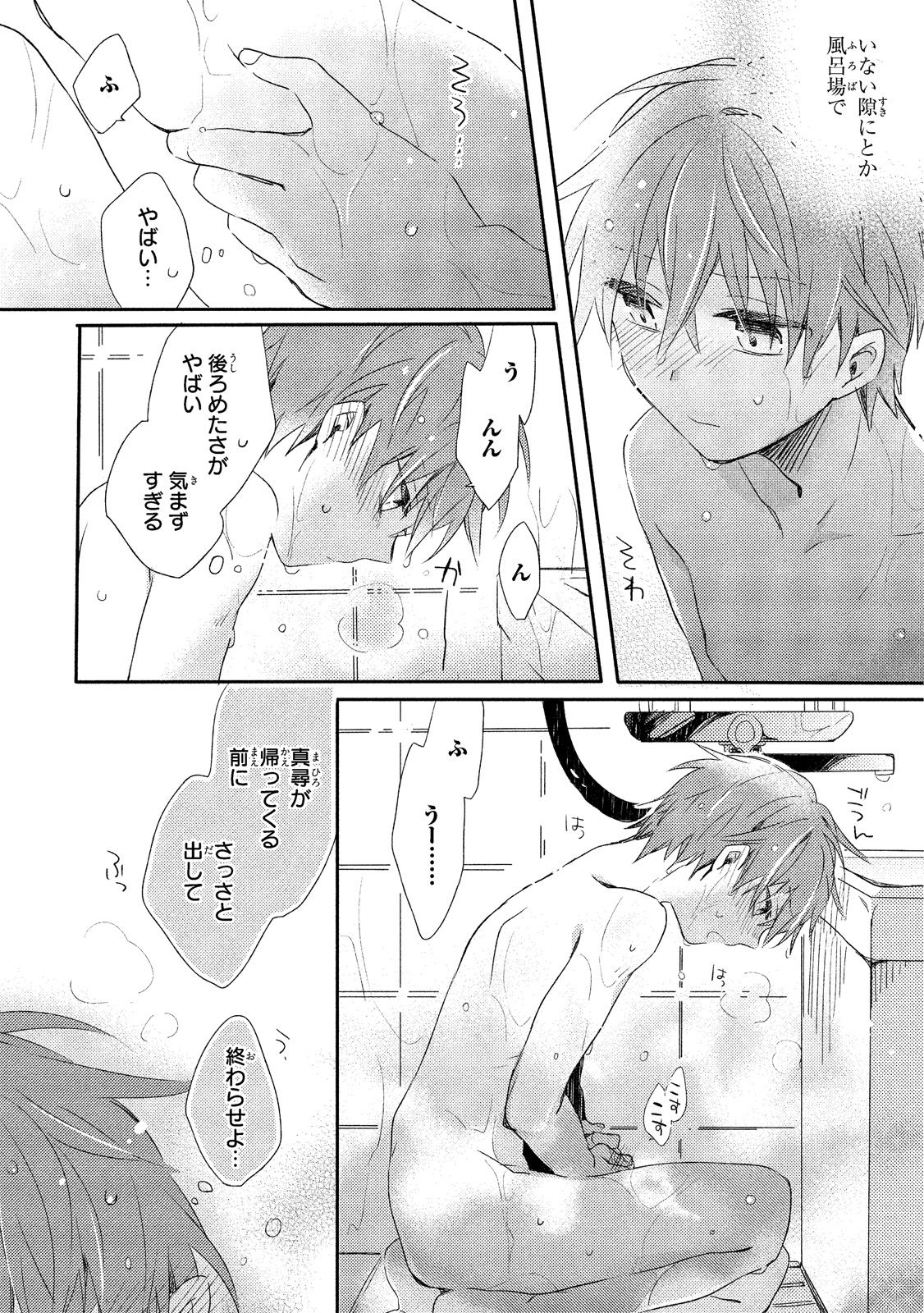 [Suna] Danshiryou, Yoru no Sugoshi Kata page 43 full