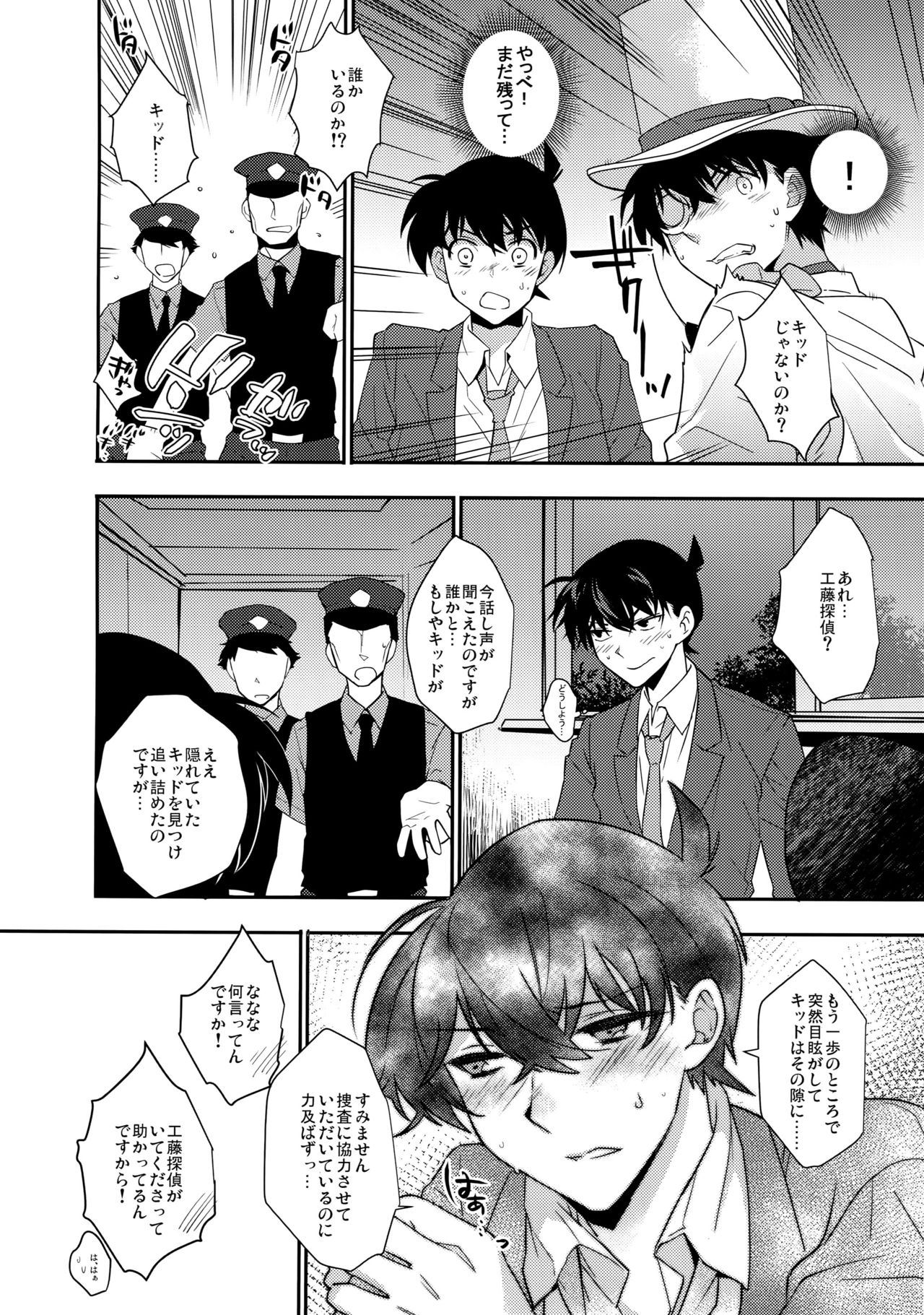 (SUPER25) [Ash Wing (Makuro)] Anata to Yoake no Coffee o (Detective Conan) page 27 full