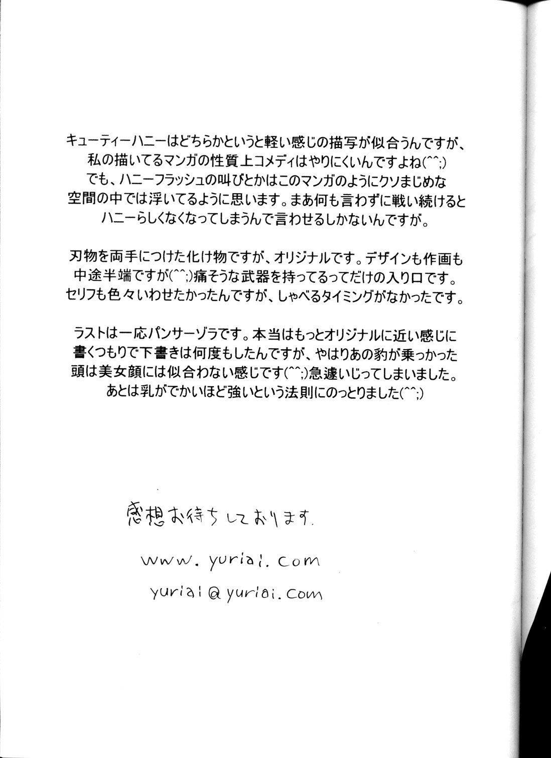 (C62) [Yuriai Kojinshi Kai (Yuri Ai)] Death & Destruction #3 (Cutey Honey) [English] page 32 full
