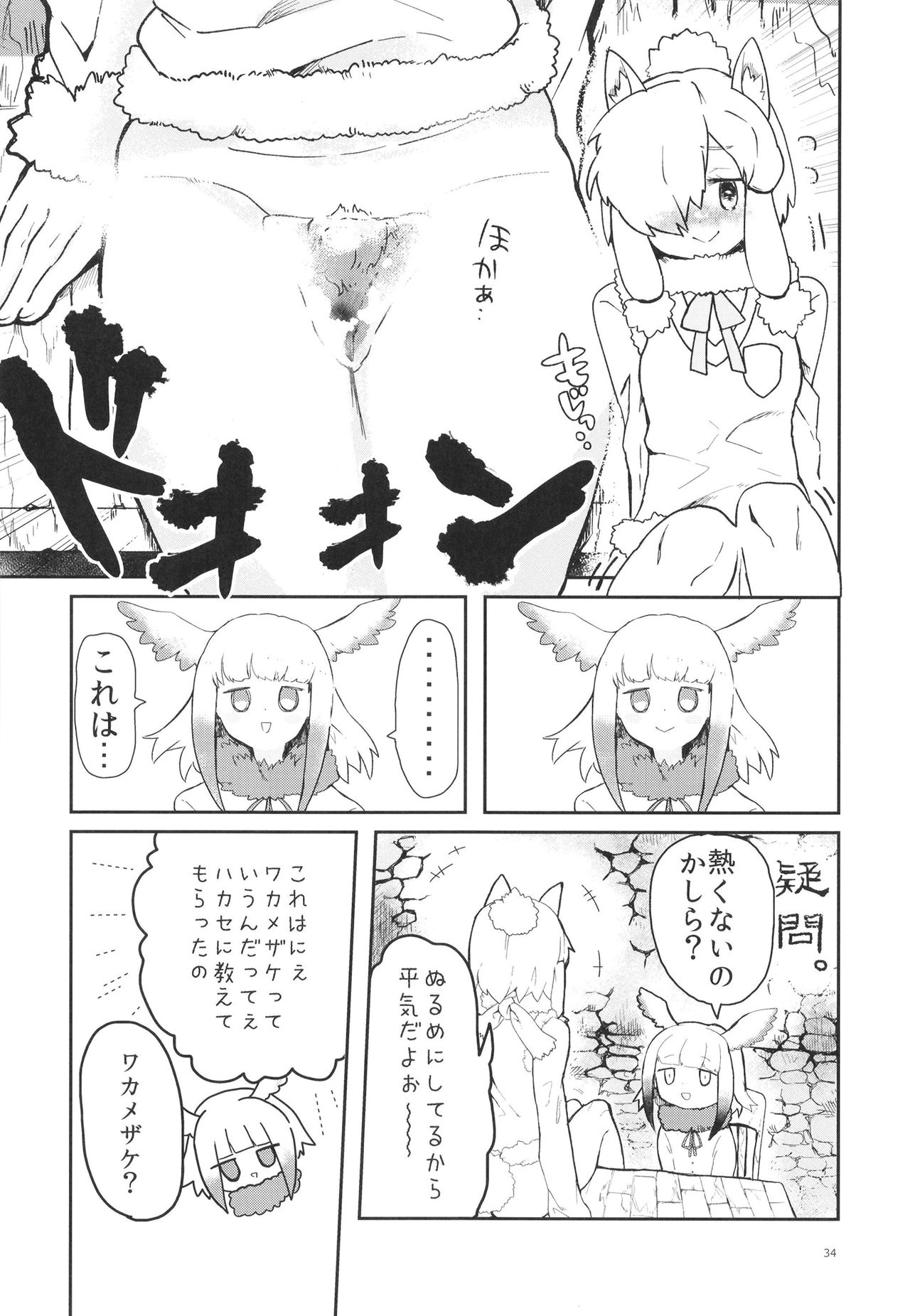 [cmb (Various)] Fuwaaa! Irasshaai! Ura Iyashi no Alpaca-san Goudou (Kemono Friends) [Digital] page 34 full