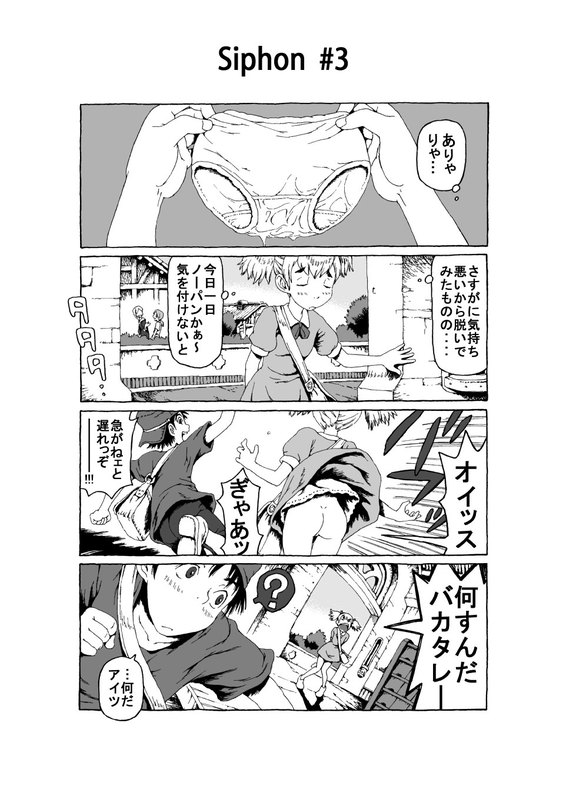 [Madara Bunchow] Siphon page 4 full