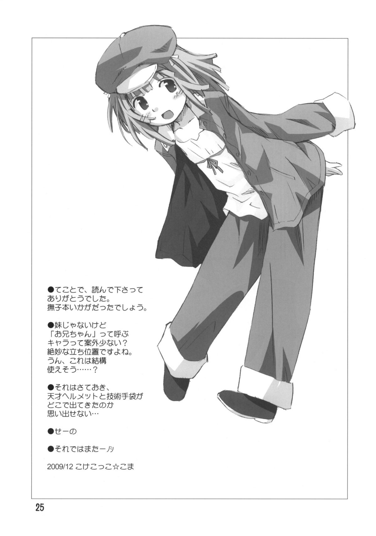 (C77) [Jido-Hikki (Kokekokko Coma)] Nade Nade Biyori (Bakemonogatari) page 24 full