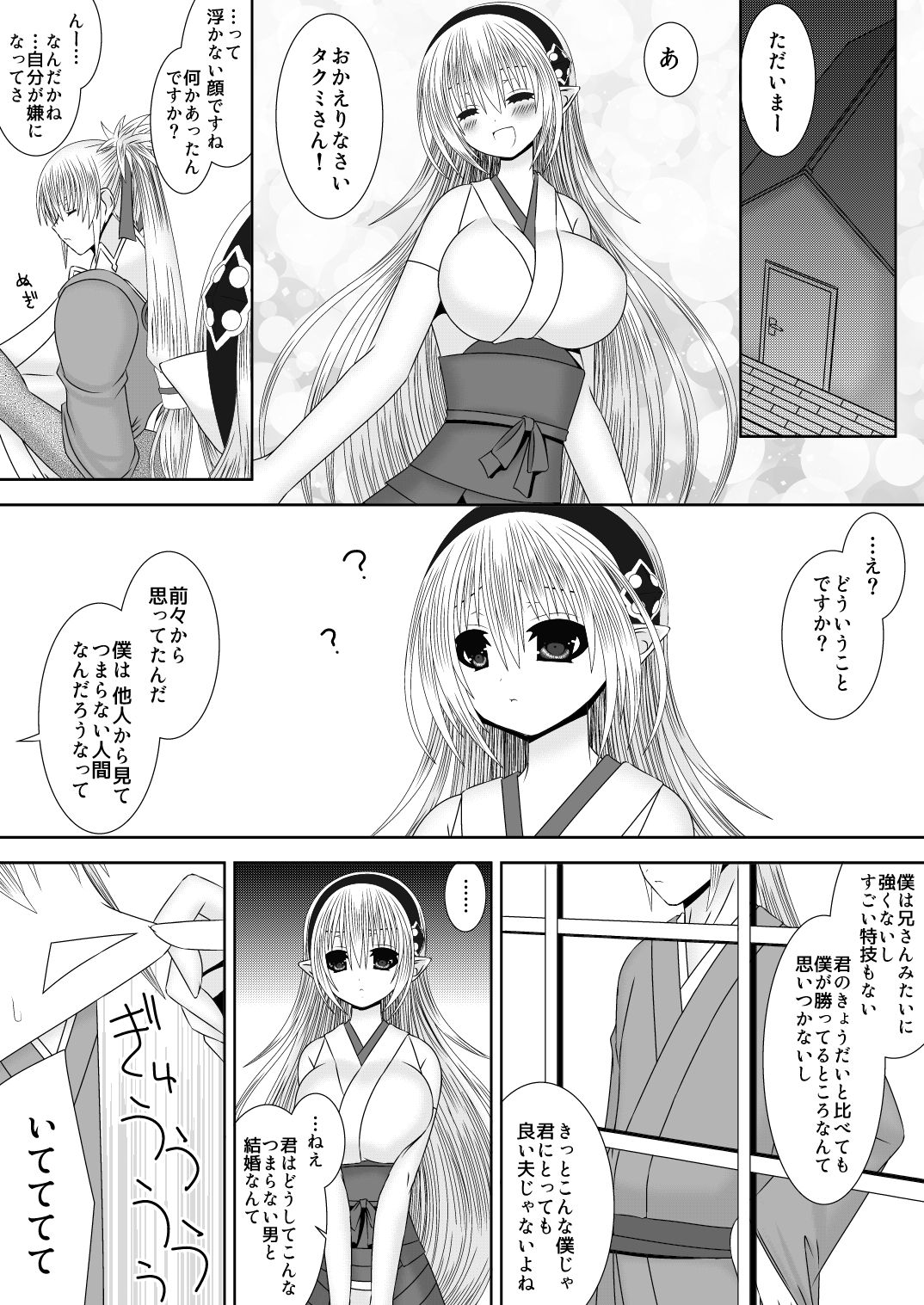 [Oda Natsuki] Takumi-kun wa, Sunao ni narenai. (Fire Emblem if) page 5 full