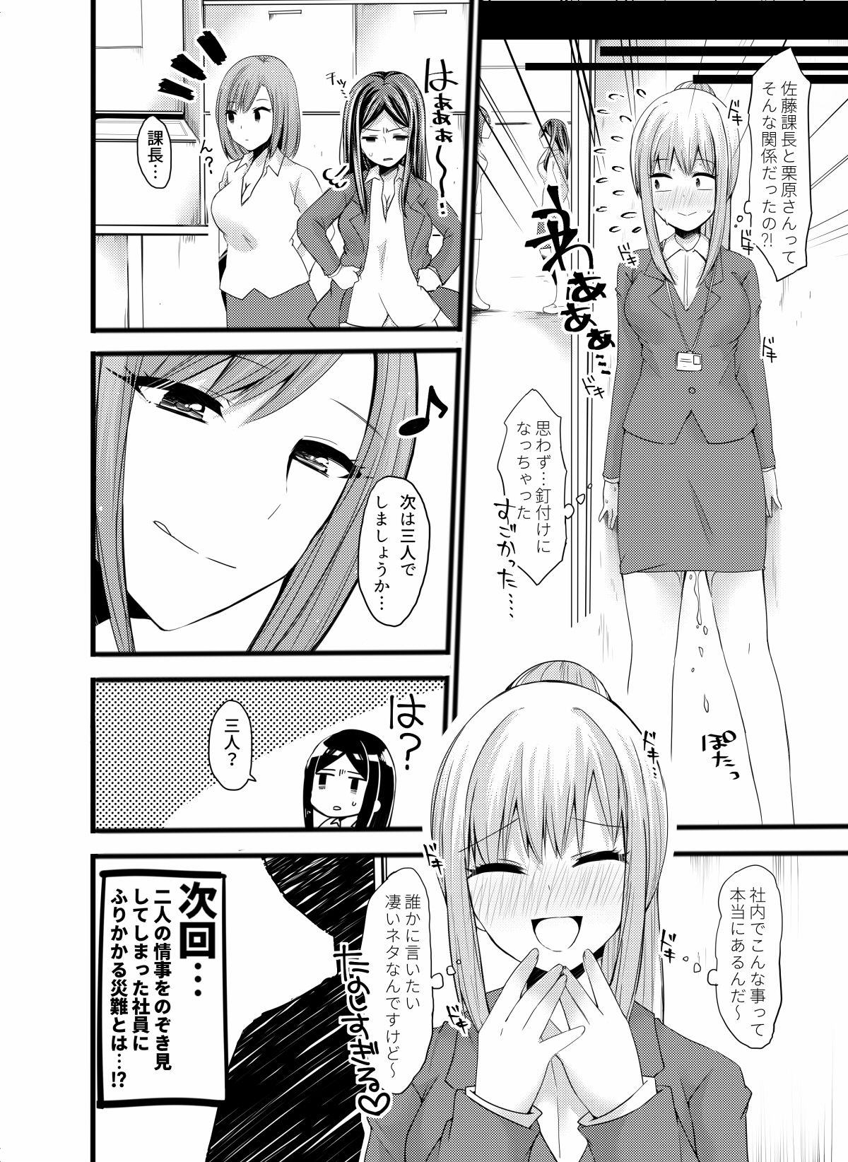 [Sobakara (Takarara)] Sore wa PoweHara ka? SexHara ka? [Digital] page 24 full