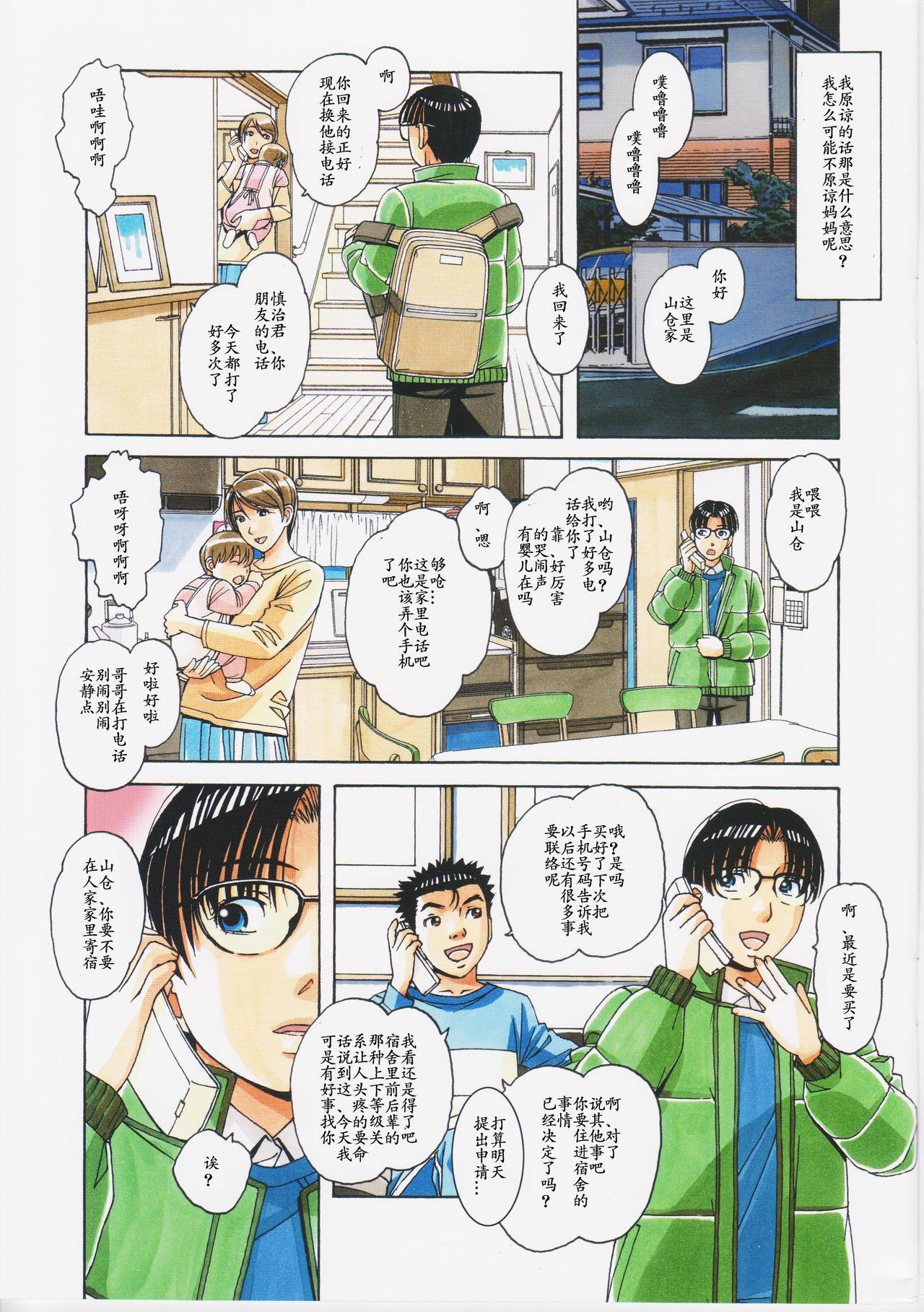 [Otonano Gu-wa (Yamada Tarou (Kamei))] Kaseifu Monogatari 2 -Geshuku-[Chinese][ssps008个人汉化] page 5 full