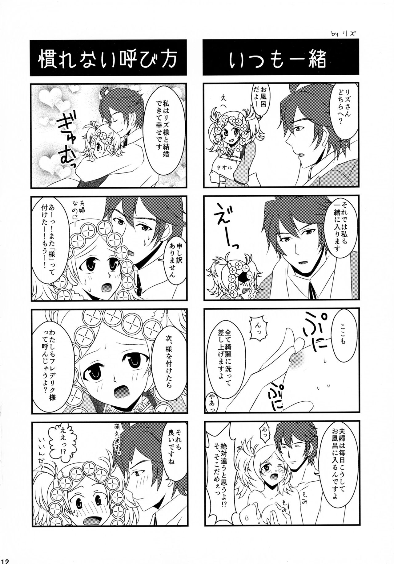 (Honoo no Seisen 65) [Gin no Hoshitei (Tamiya Akito)] Hatsukoi Waltz (Fire Emblem Kakusei) page 12 full