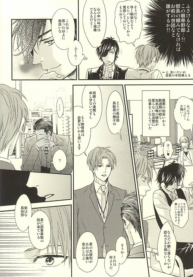 (Syokuheshic) [GGG (Kashiwa)] Salaryman Kyousoukyoku (Touken Ranbu) page 5 full