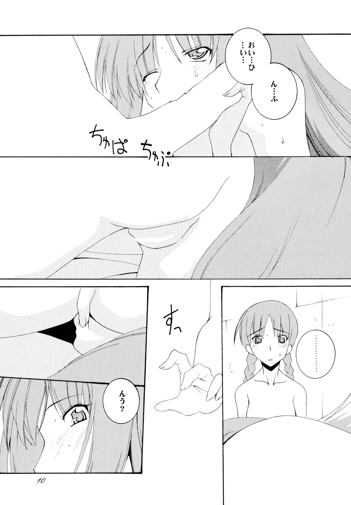 (Mimiket 18) [F.A (Honoutsukai)] Ringo to Ringo (Spice and Wolf) page 10 full