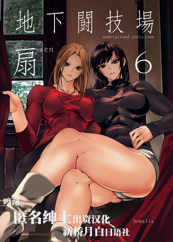 (COMITIA125) [TLG (bowalia)] Chika Tougijou Sen 6 [Chinese] [新桥月白日语社] page 1 full