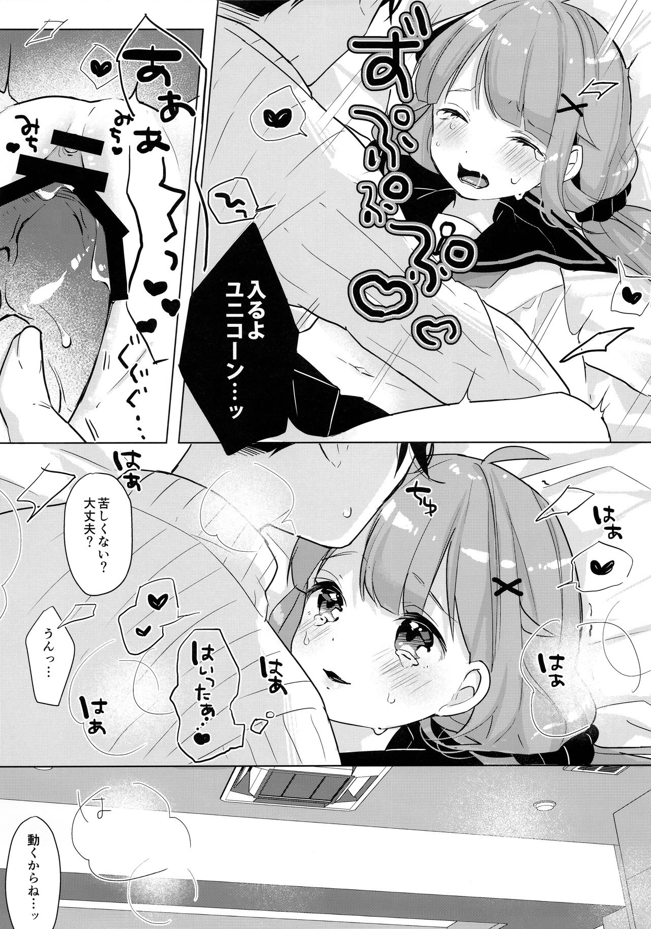 (C97) [Maebaya (Maeba)] Unicorn, Hotel demo Ganbaru (Azur Lane) page 19 full