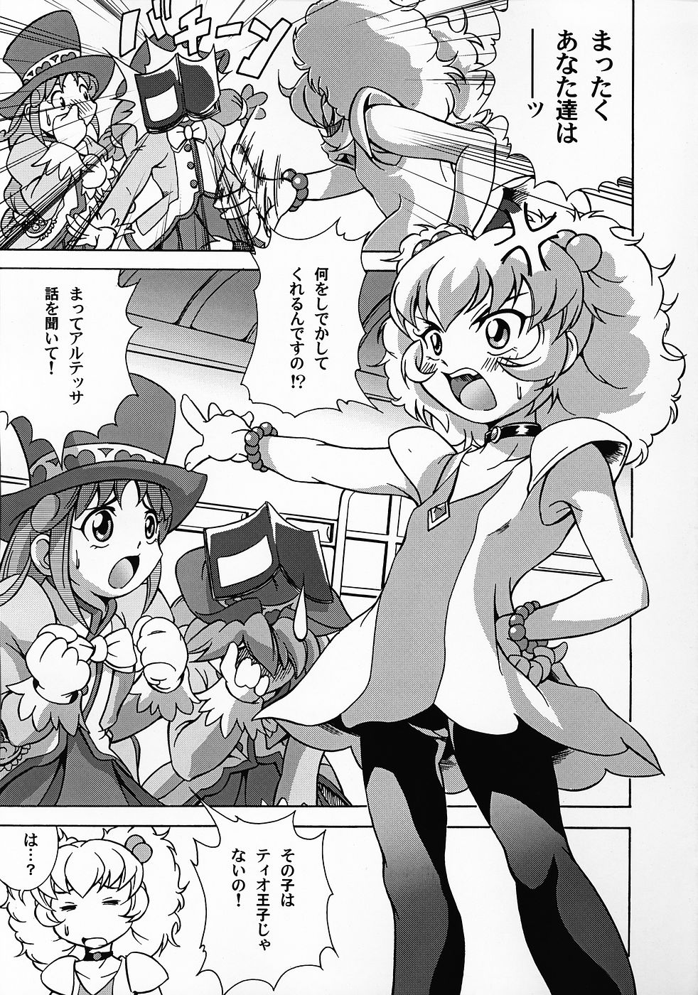 (C69) [UNDER77 (（ASA-）MitZ)] Rorinoko Tawashi (Fushigi Boshi no Futago Hime) page 12 full
