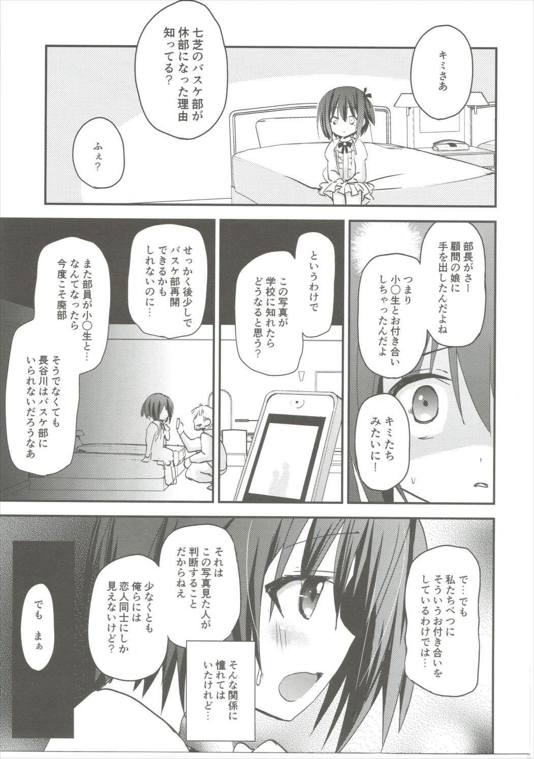 (C85) [Ar Da Coda (Zinan)] Tomoka Kanraku (Ro-Kyu-Bu!) page 6 full