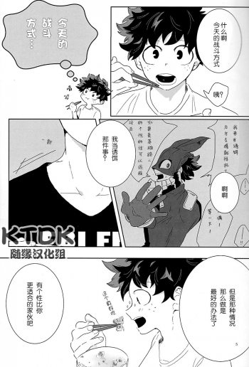 (Douyara Deban no Youda! 12) [yummy (eri)] Figure out (Boku no Hero Academia) [Chinese] [KTDK随缘汉化组] - page 5