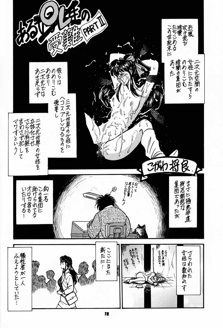 (C56) [Tsurikichi-Doumei (kosuke)] Kosuke (Ogawa Masayoshi) Kanzen Sairoku Kojin-shi 3 Oudou (Various) page 17 full
