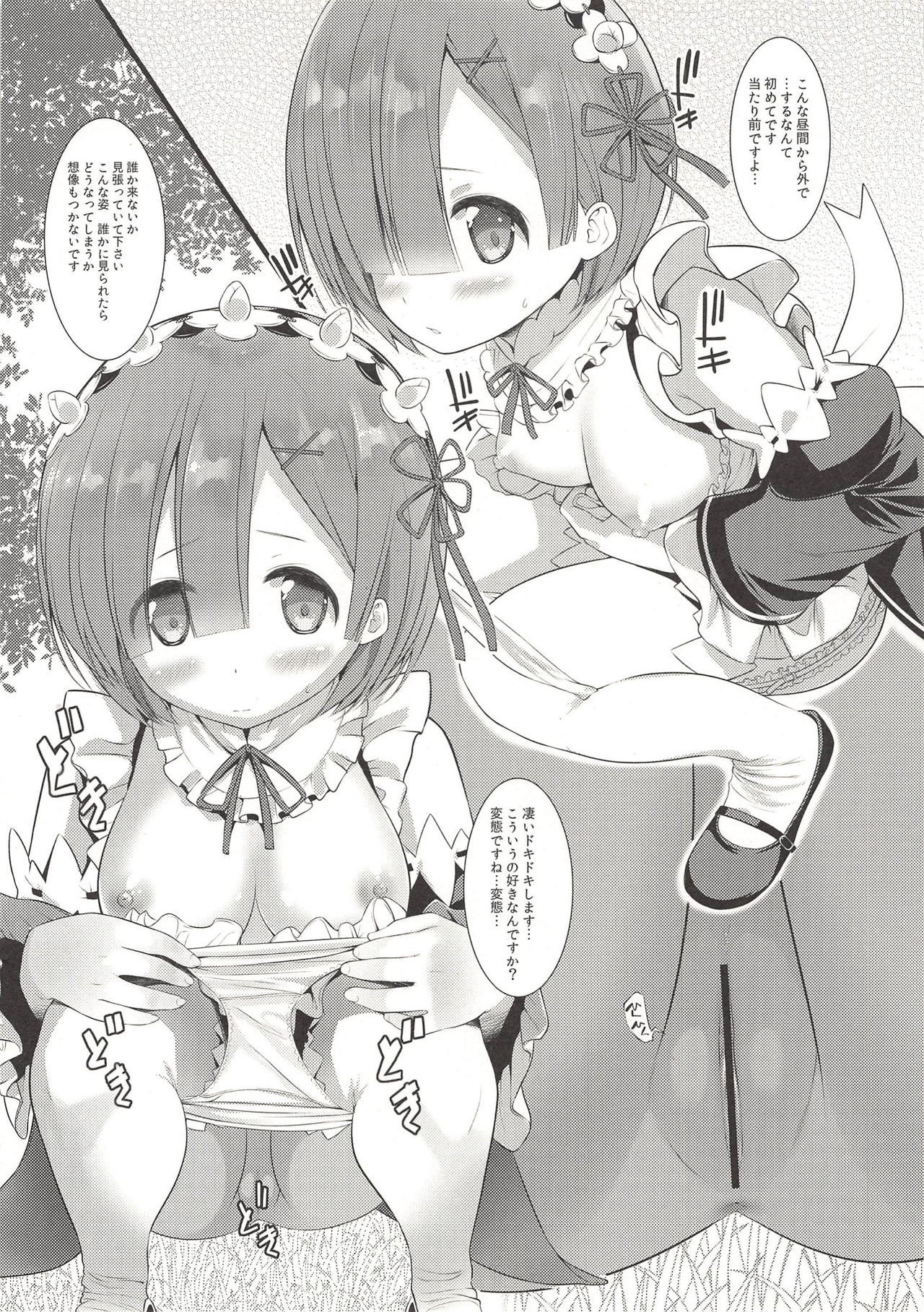 (C94) [88 Gou (Ooishi Chuuni)] Re:me... (Re:Zero kara Hajimeru Isekai Seikatsu) page 3 full
