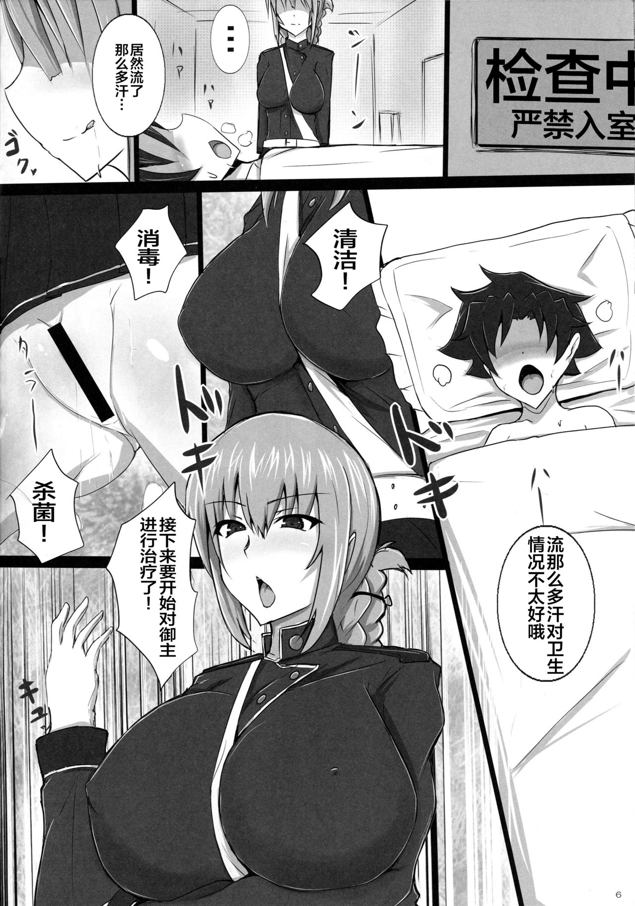 (C96) [Yuzuponz (Jiseki)] Inran Nightingale no Gyaku Rape Kinkyuu Chiryou (Fate/Grand Order) [Chinese] [黎欧x新桥月白日语社] page 5 full