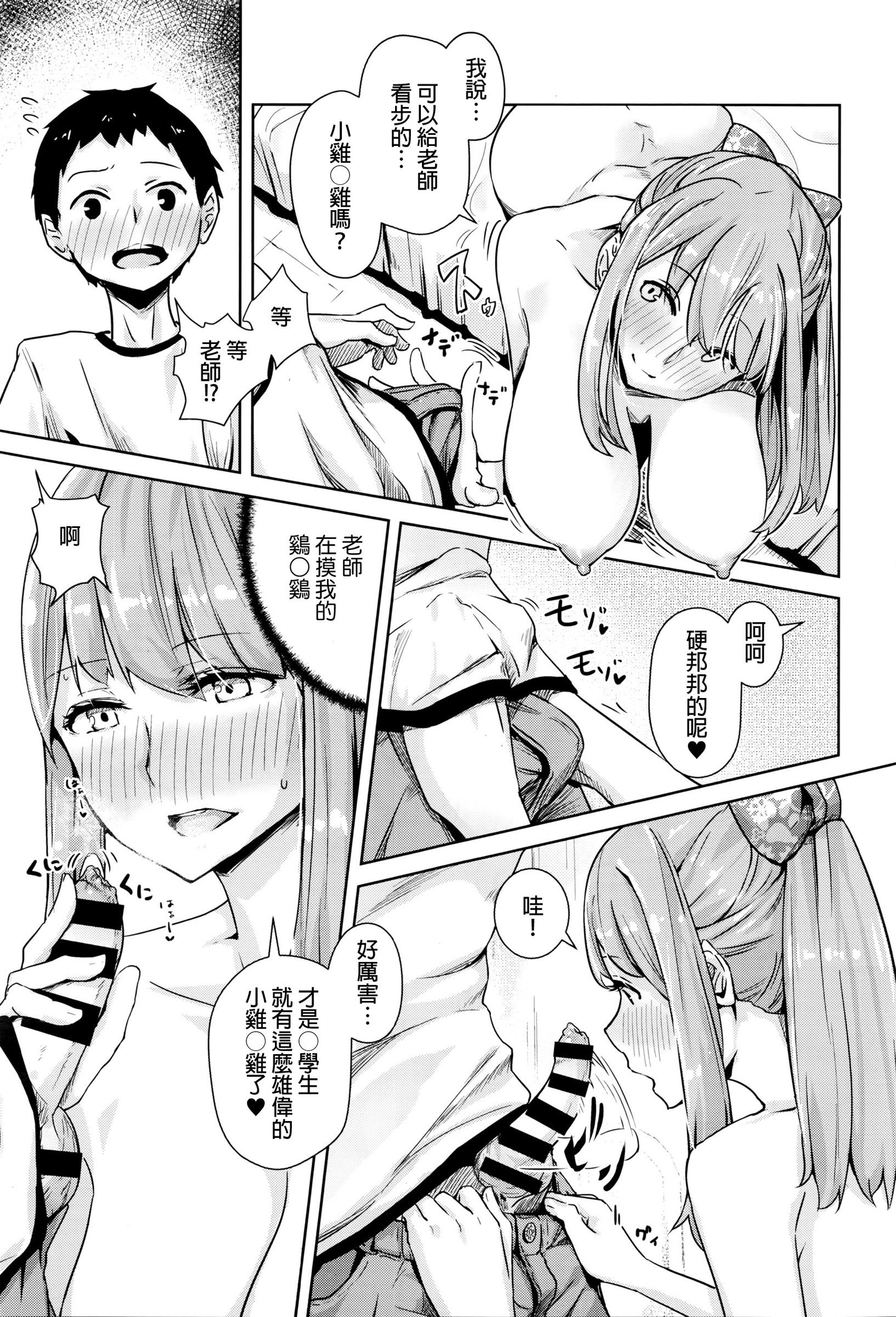 [Yamada no Seikatsu ga Daiichi] Scrum (COMIC X-EROS #40) [Chinese] page 9 full