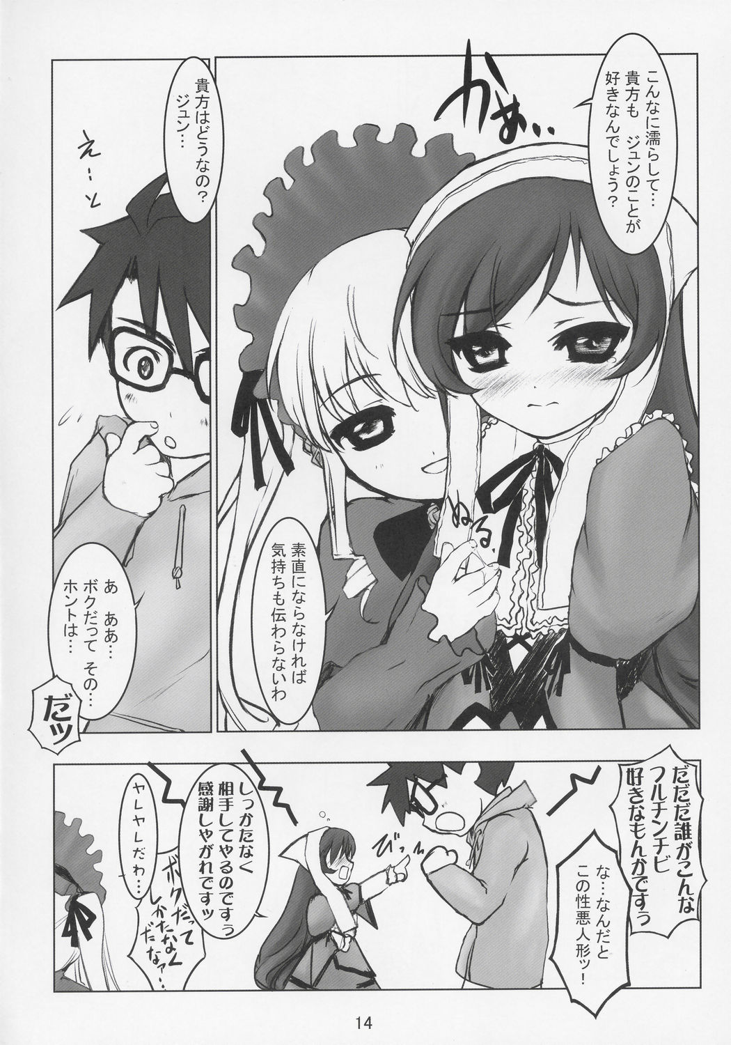 (C69) [BalloX (Masuda Affura)] GRAND GUIGNOL (Rozen Maiden) page 13 full