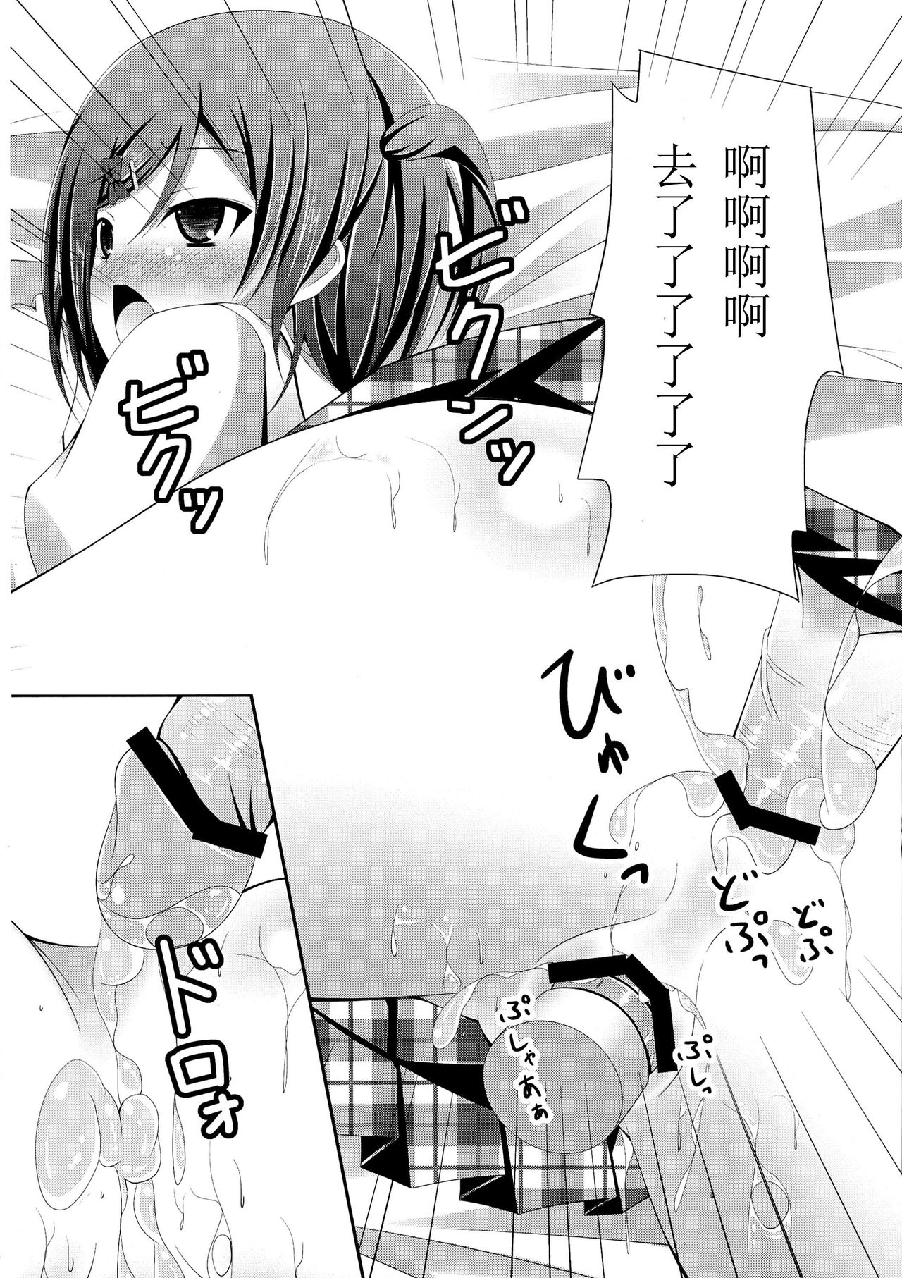 (COMIC1☆7) [Imitation Moon (Narumi Yuu)] 'Mattaku, Senpai wa dou Shiyou mo nai Hentai-san desu ne' (Hentai Ouji to Warawanai Neko.) [Chinese] [立华独奏个人汉化] page 18 full