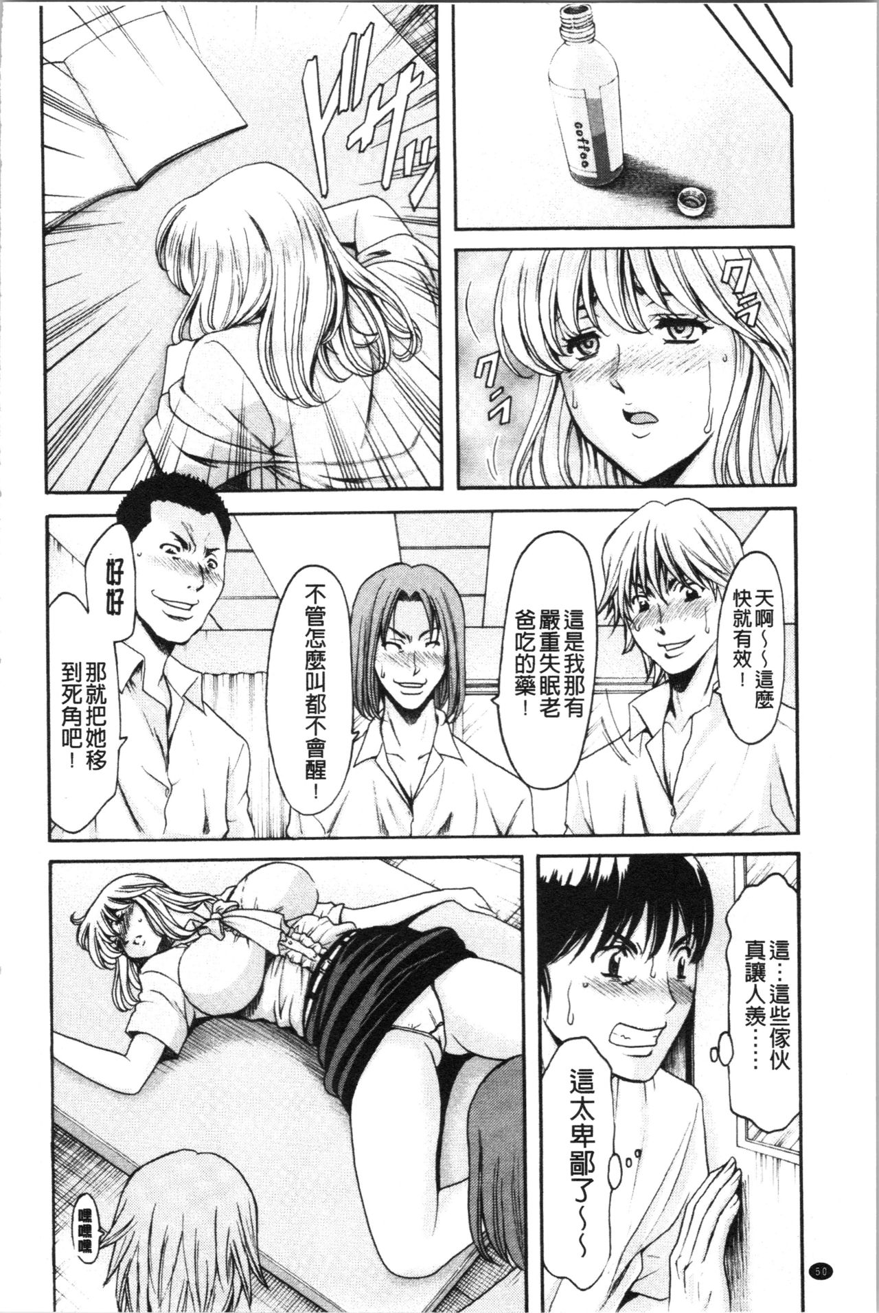 [Hoshino Ryuichi] Jokyoushi Hunt | 女教師狩獵記 [Chinese] page 56 full