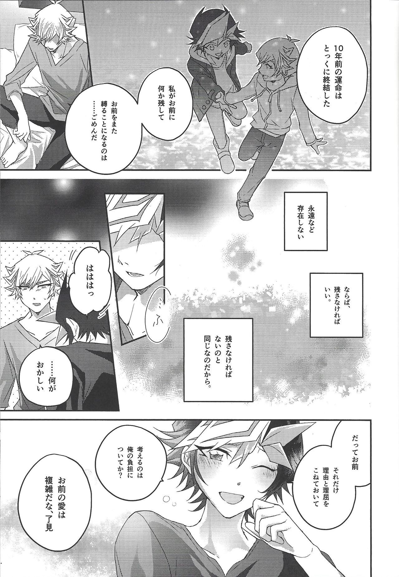 (Unmei o Michibiku Access Code) [Natadekoko farm (ChaShiori)] 54.5 mm no Mirai Kairo (Yu-Gi-Oh! VRAINS) page 18 full