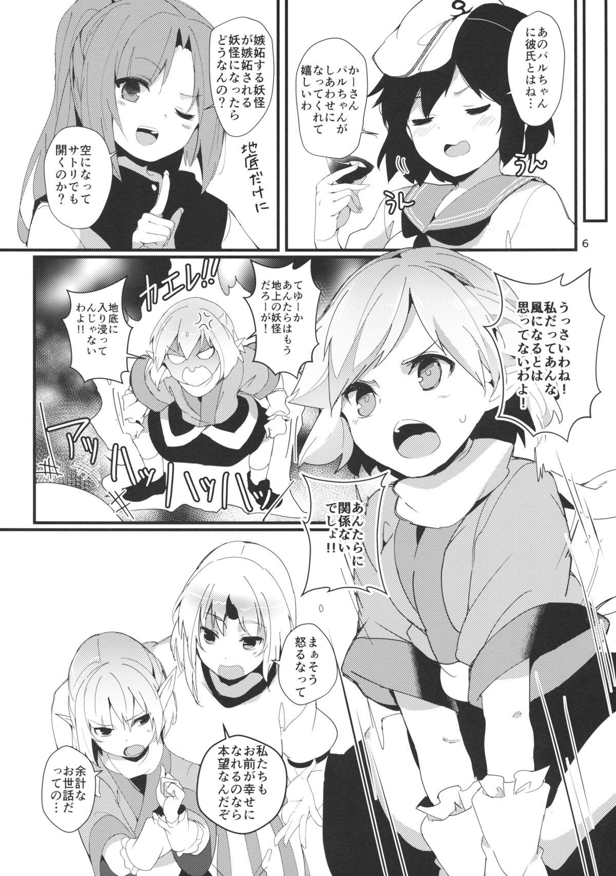 (C88) [Tetsu no Otoshigo (Chirorian)] Green Find (Touhou Project) page 5 full