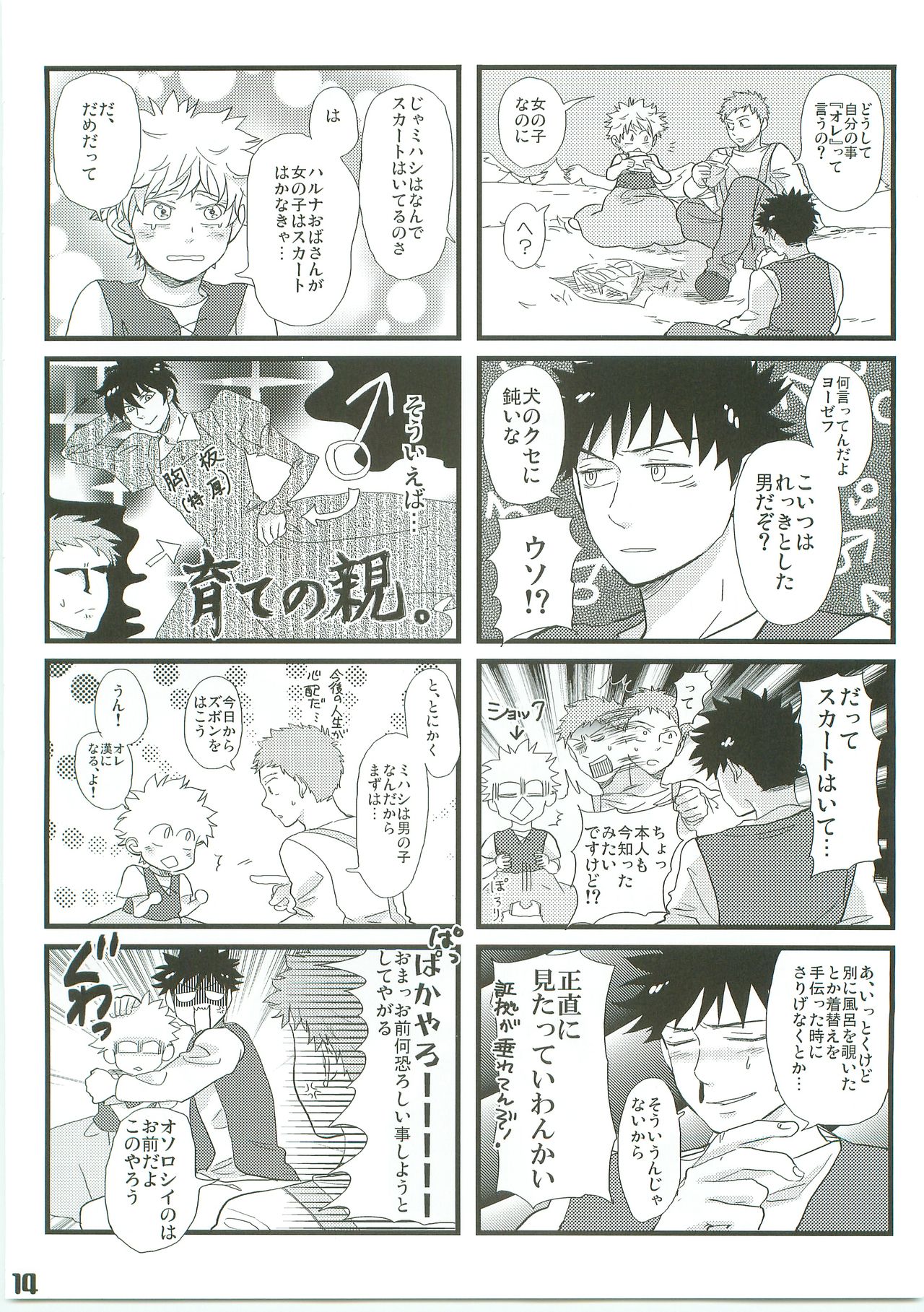 (C71) [Abeya (CoQ10)] Alps no Shounen Mihashi (Ookiku Furikabutte) page 13 full