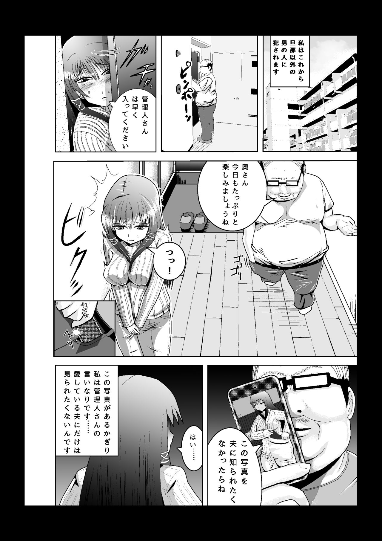 [Niizuma Gaikokkaku] Kanrinin ni Yowami o Nigirare Ryoujoku sare Haramasareru Danchizuma page 2 full