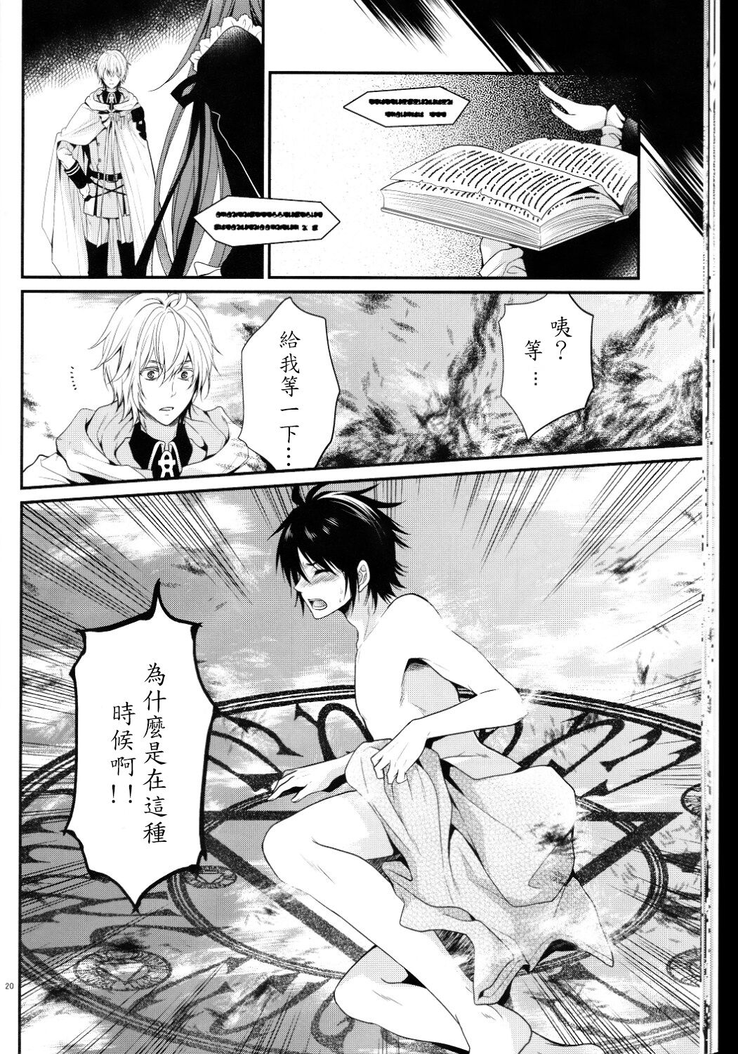 (SUPER24) [Aiou (Aoshi Hina)] Dekiai Kinshirei (Owari no Seraph) [Chinese] page 19 full