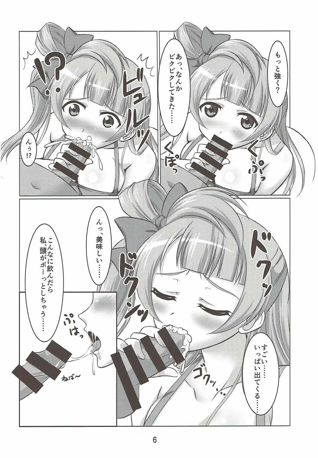 (C92) [STUDIO Min (Yukimura Hajime)] Kotori to Asa made Issho 2 (Love Live!) page 5 full