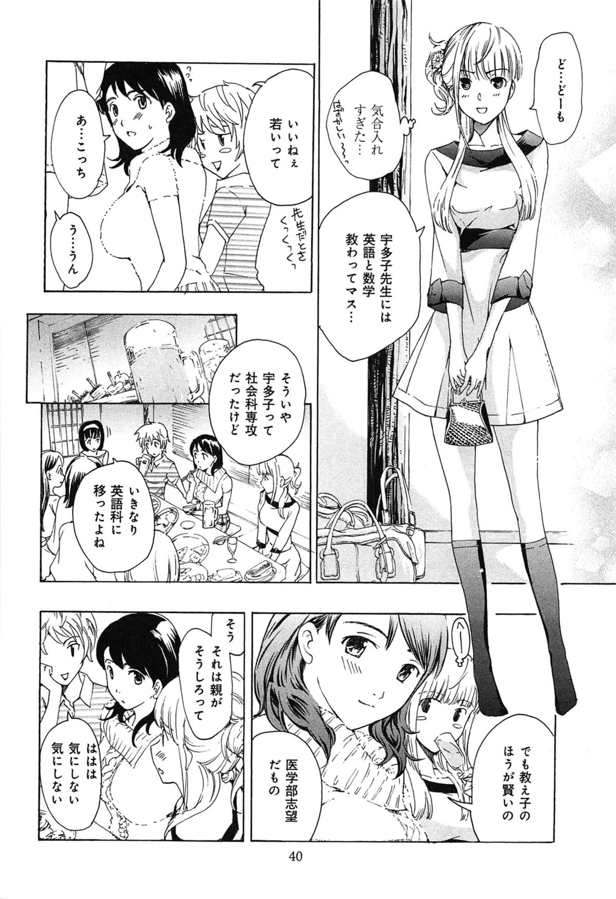 [Asagi Ryu] Koi wa Hisoka ni Minoraseru mono page 44 full