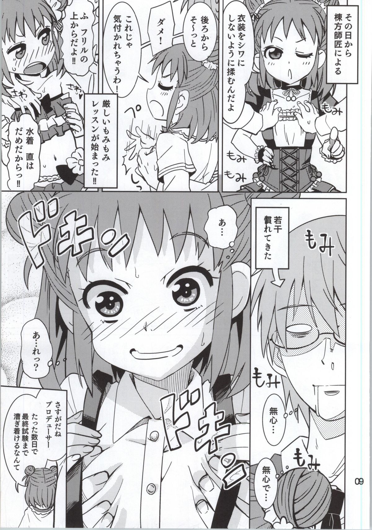 (My Best Friends 7) [Nekousa Pudding (Ra-men)] Oyama no Shishou (THE IDOLM@STER CINDERELLA GIRLS) page 8 full