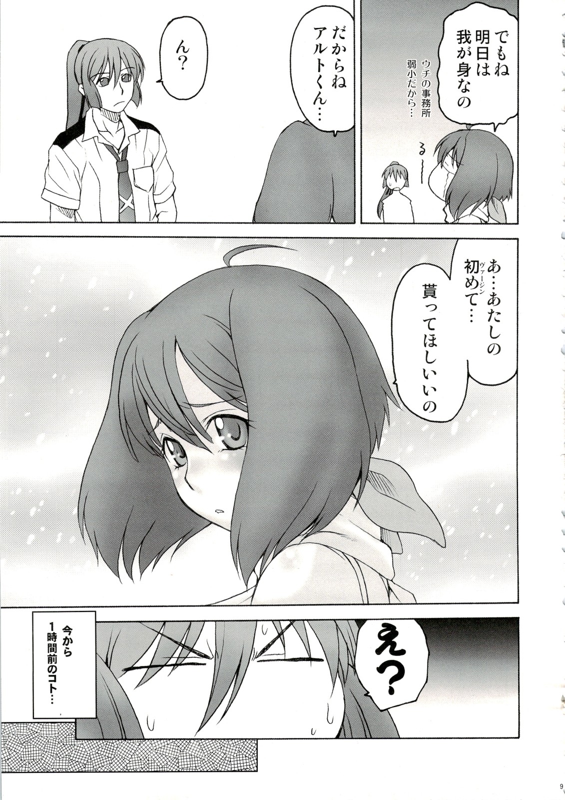 (C74) [Koudansha (Kouda Tomohiro)] Kimi Suta (Macross Frontier) page 8 full
