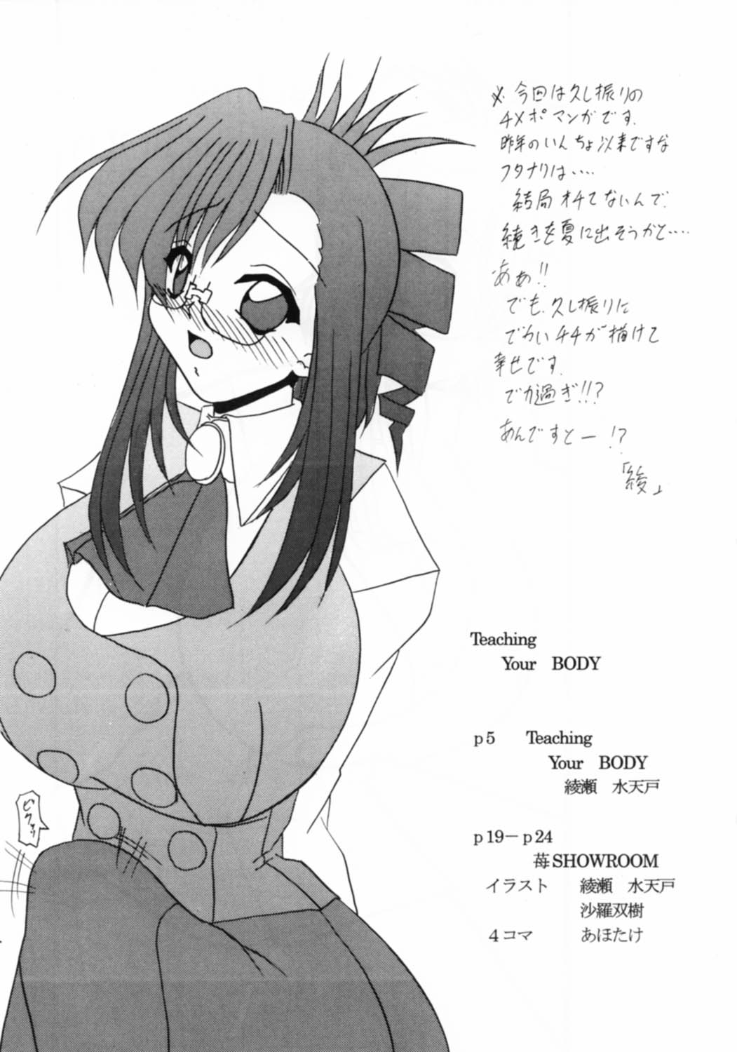 (SC16) [Genshoudou (Ayase Suitento)] Teaching your BODY (Onegai Teacher) page 4 full