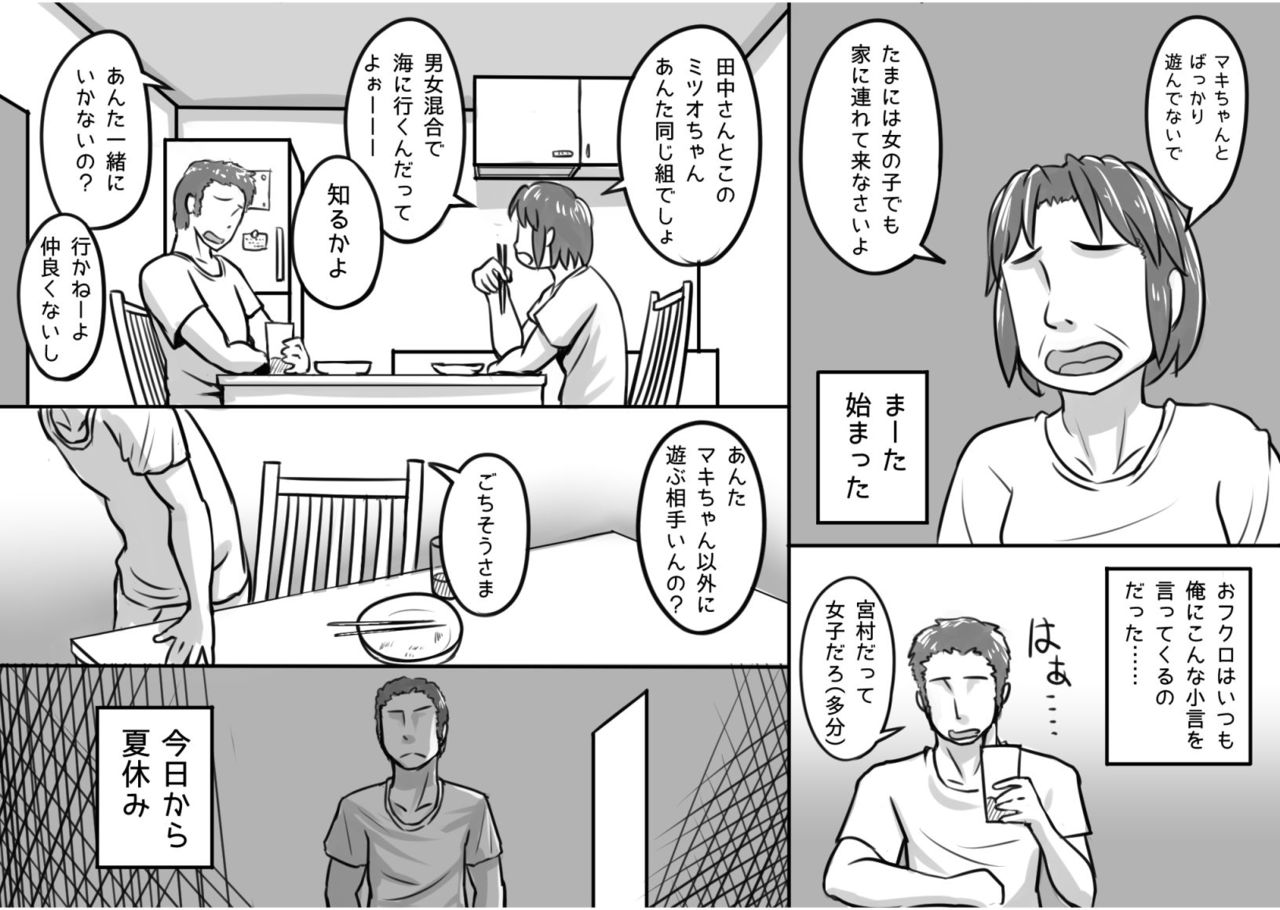 [Magokoro Center (Kiwa Tarou)] Ore ga Daisuki na  Shinyuu o Shinyuu toshite Mirenaku Natta Riyuu page 6 full