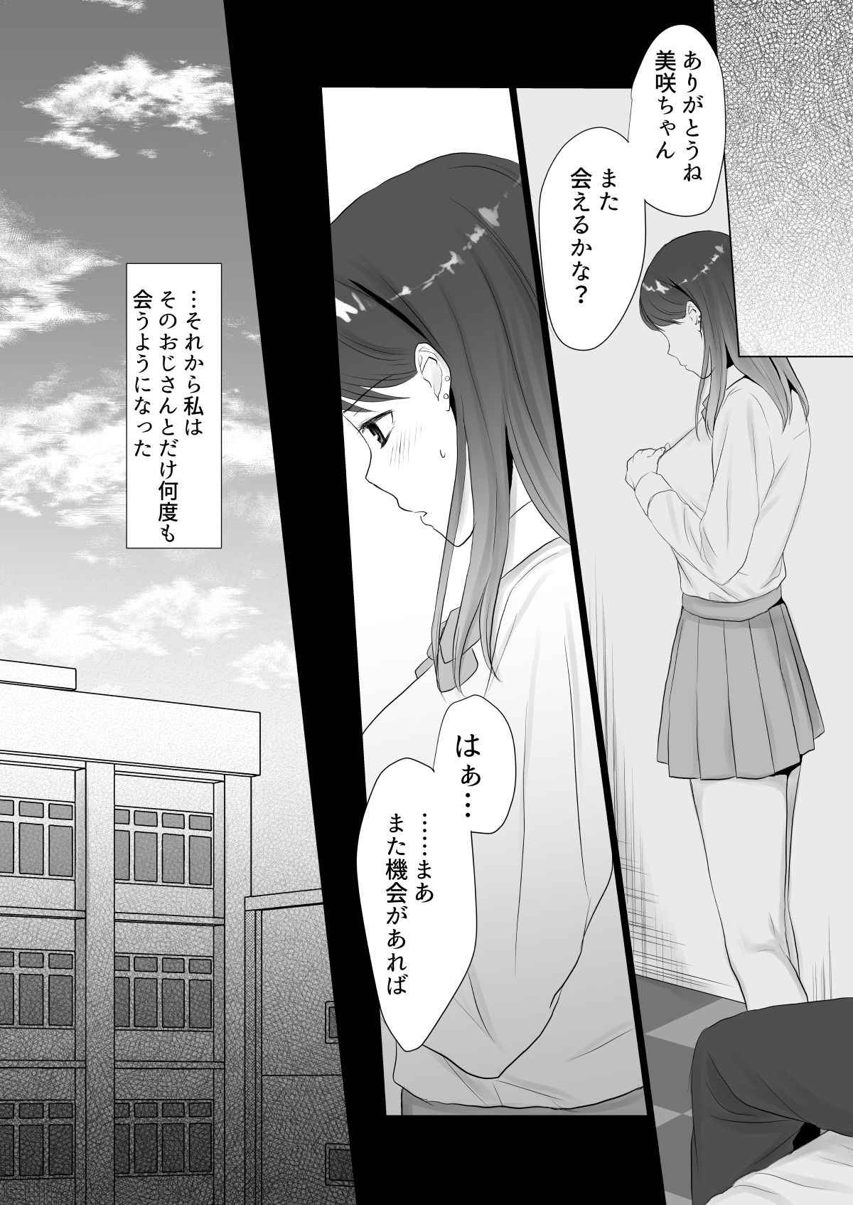 [Shirokuroino] Namahame Enkou JK no Sonogo page 9 full