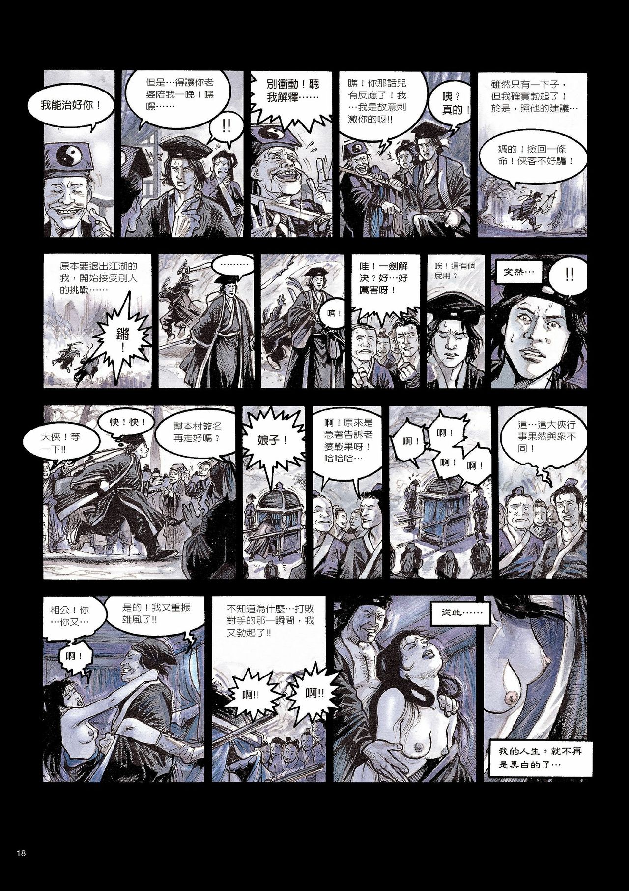 [MAIRENJIE] Sex-files of Chinese Swordsmen | 狎客行 page 23 full